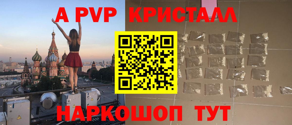 Alfa_PVP  Alpha PVP кристаллы  Alpha PVP VHQ  Вход с VPN  Алушта  A PVP Соль 