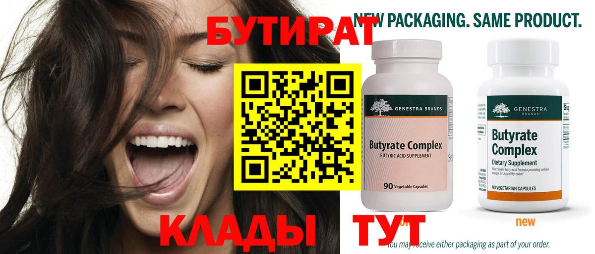 Бутират 1.4BDO Алушта