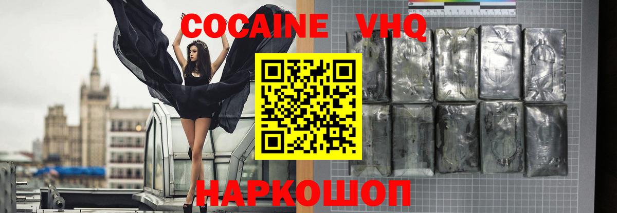 КОКАИН  КОКАИН 99%  купить наркоту  Cocaine 98%  Алушта  Вход с VPN 