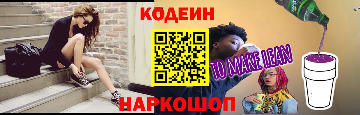 Алушта  Codein Purple Drank  Вход с VPN 