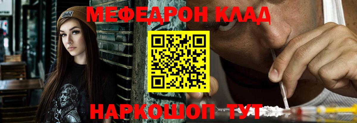 Мефедрон кристаллы Алушта