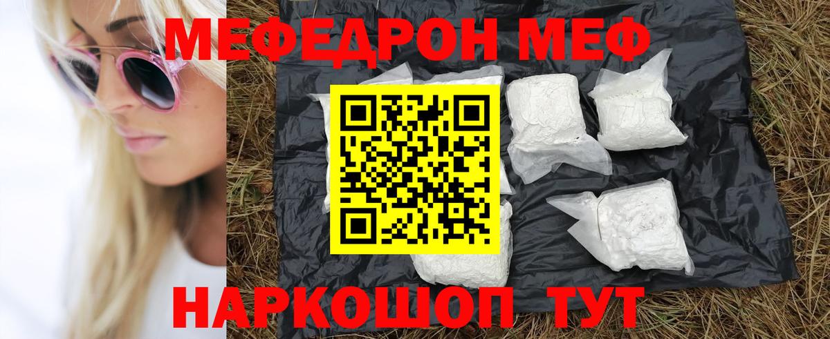 МЕФ мука  МЯУ-МЯУ  Алушта  МЯУ-МЯУ мука  Вход с VPN 