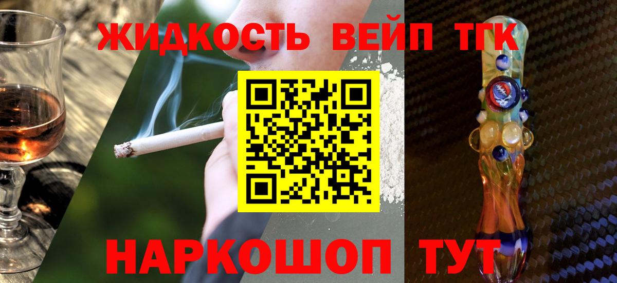 ТГК THC oil Алушта