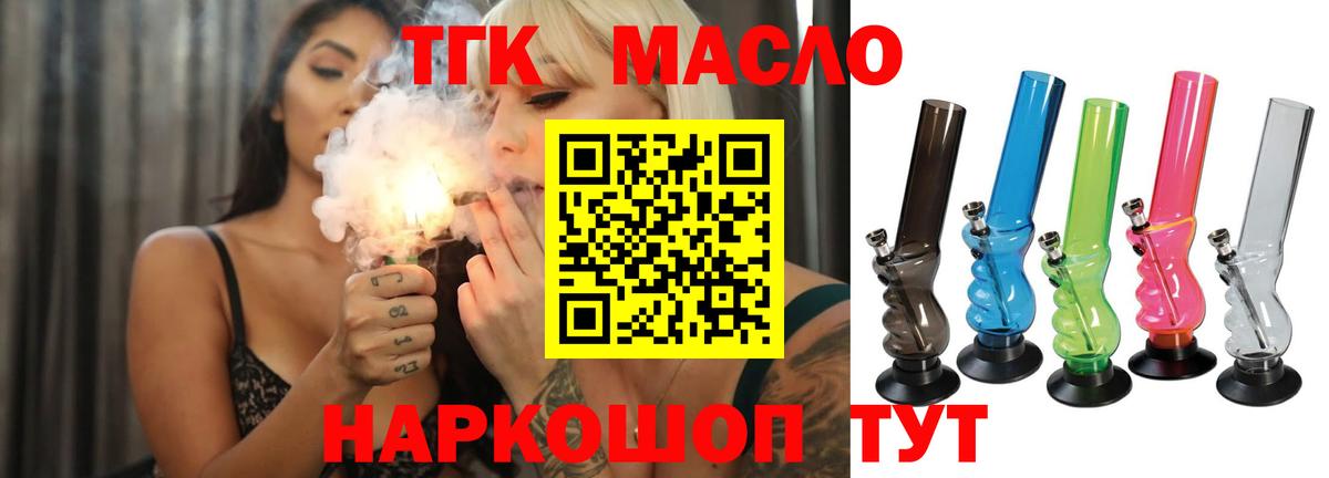 ТГК гашишное масло  Вход с VPN  Алушта 